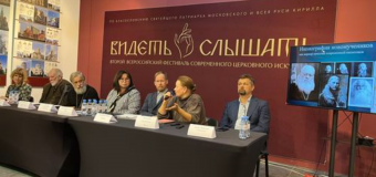 Дискуссия о новых иконах святых состоялась на фестивале «Видеть и слышать» в Москве